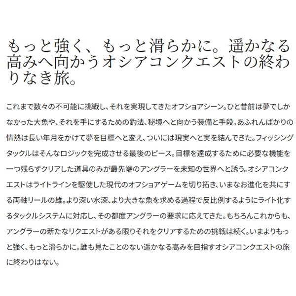 23オシアコンクエスト